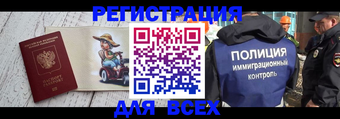 временная регистрация собственник в Бикине