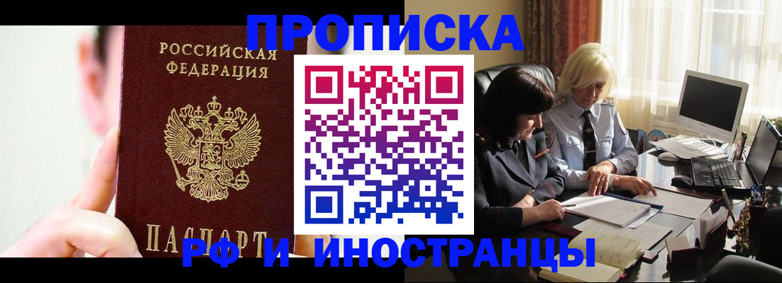 прописка от собственника в Бикине