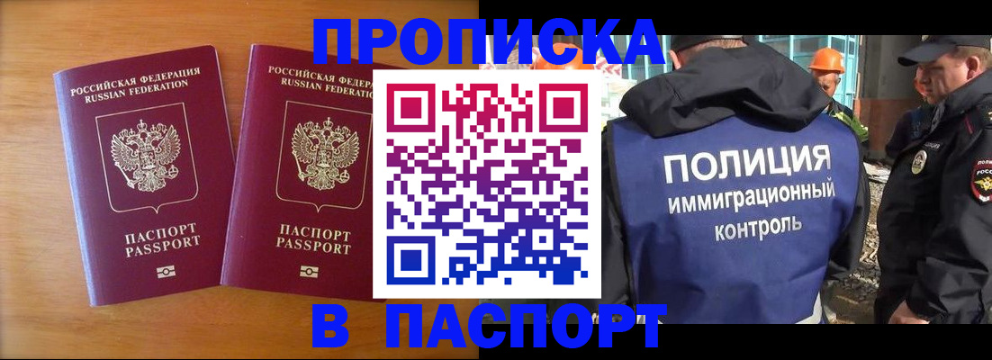 прописка паспорт в Бикине