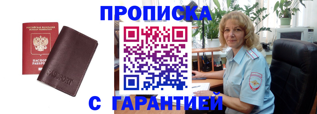 пропишу в квартире в Бикине