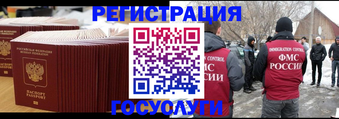 прописка 2025 в Бикине