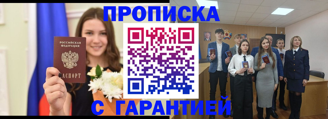 прописка в Бикине