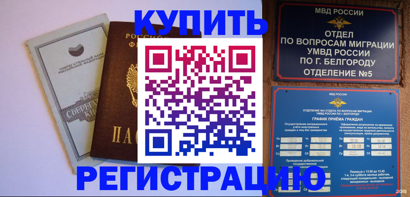 прописка гарантия в Бикине