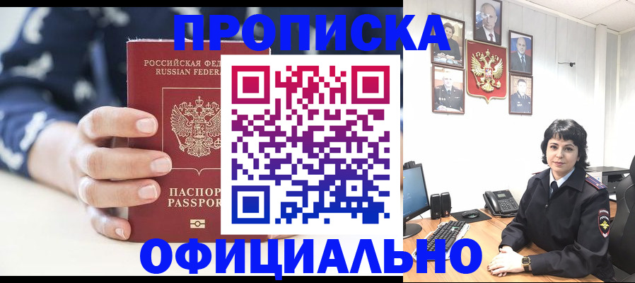 временная прописка в Бикине