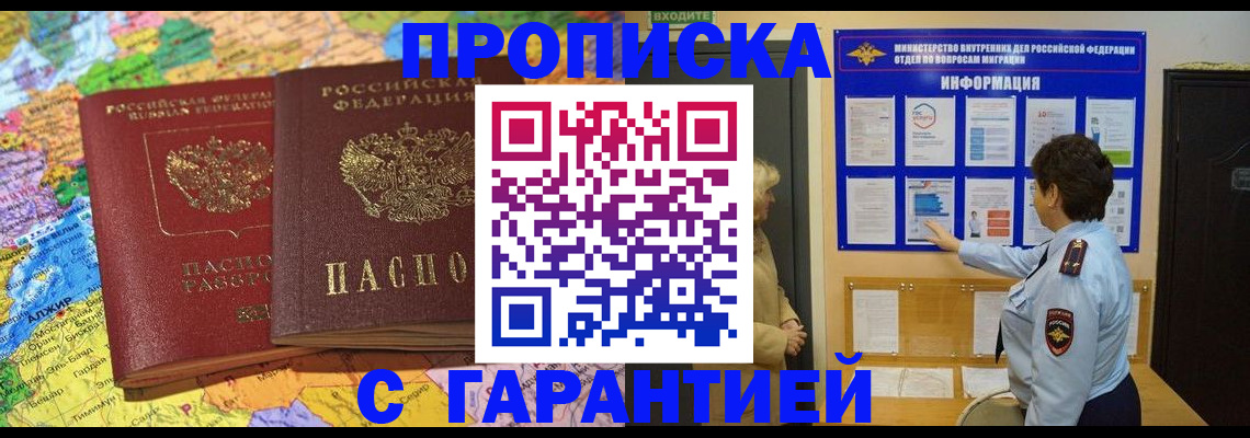 регистрация в Бикине