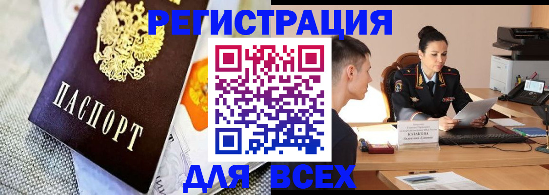 прописка 2025 в Бикине